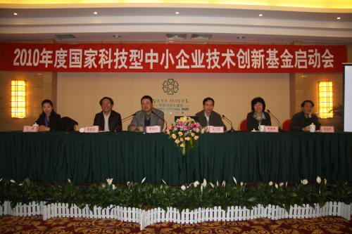 2010年度国家科技型中小企业技术创新基金启动会在长沙召开